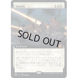 画像1: 【JPN】戦闘態勢/In the Trenches[MTG_BRO_301R]