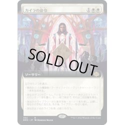 画像1: 【JPN】カイラの命令/Kayla's Command[MTG_BRO_302R]