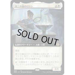 画像1: 【JPN】第三の道のロラン/Loran of the Third Path[MTG_BRO_304R]