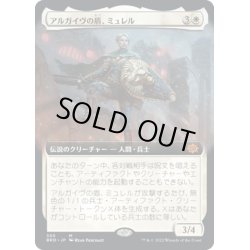 画像1: 【JPN】アルガイヴの盾、ミュレル/Myrel, Shield of Argive[MTG_BRO_305M]