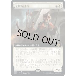 画像1: 【JPN】包囲の古参兵/Siege Veteran[MTG_BRO_306R]