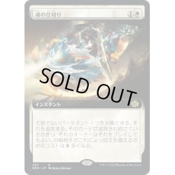 画像1: 【JPN】魂の仕切り/Soul Partition[MTG_BRO_307R]