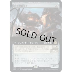 画像1: 【JPN】自律型組立工/Autonomous Assembler[MTG_BRO_309R]