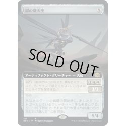 画像1: 【JPN】鋼の熾天使/Steel Seraph[MTG_BRO_311R]