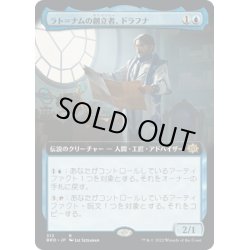 画像1: 【JPN】ラト＝ナムの創立者、ドラフナ/Drafna, Founder of Lat-Nam[MTG_BRO_313R]