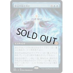 画像1: 【JPN】多元宇宙と共に/One with the Multiverse[MTG_BRO_316M]