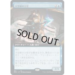 画像1: 【JPN】天空射の士官/Skystrike Officer[MTG_BRO_317R]