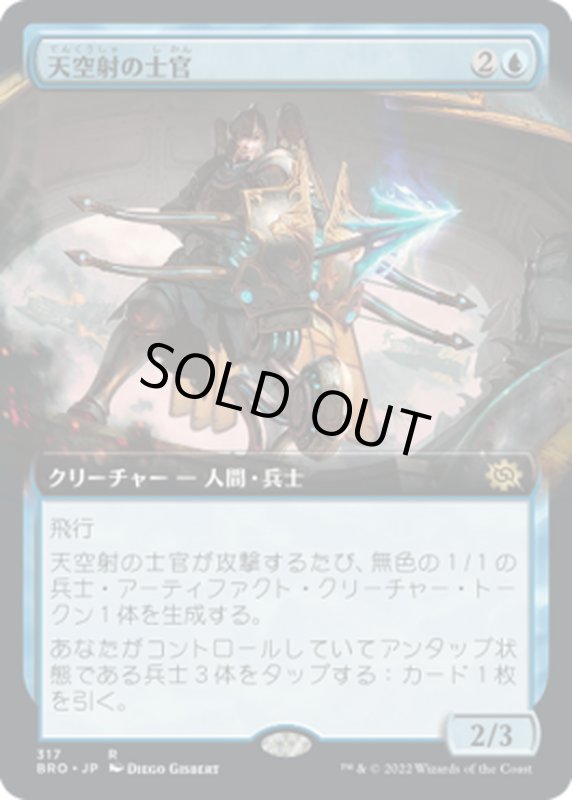 画像1: 【JPN】天空射の士官/Skystrike Officer[MTG_BRO_317R] (1)