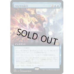 画像1: 【JPN】ウルザの命令/Urza's Command[MTG_BRO_318R]