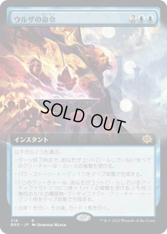 画像1: 【JPN】ウルザの命令/Urza's Command[MTG_BRO_318R] (1)