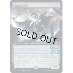 画像1: 【JPN】秘儀の代理者/Arcane Proxy[MTG_BRO_319M]