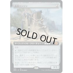 画像1: 【JPN】高波エンジン/Surge Engine[MTG_BRO_320M]