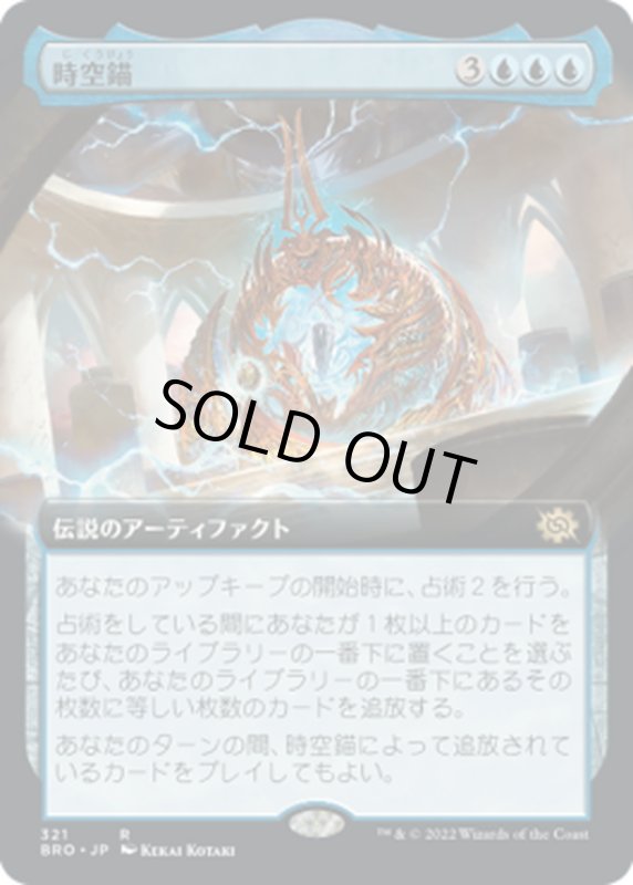 画像1: 【JPN】時空錨/The Temporal Anchor[MTG_BRO_321R] (1)