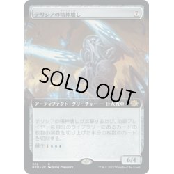 画像1: 【JPN】テリシアの精神壊し/Terisian Mindbreaker[MTG_BRO_322R]