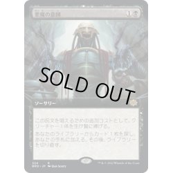 画像1: 【JPN】悪魔の意図/Diabolic Intent[MTG_BRO_324R]