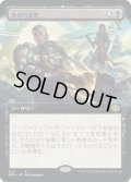 【JPN】運命的連携/Fateful Handoff[MTG_BRO_325R]