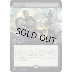 画像1: 【JPN】運命的連携/Fateful Handoff[MTG_BRO_325R]