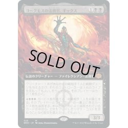 画像1: 【JPN】ヨーグモスの法務官、ギックス/Gix, Yawgmoth Praetor[MTG_BRO_326M]