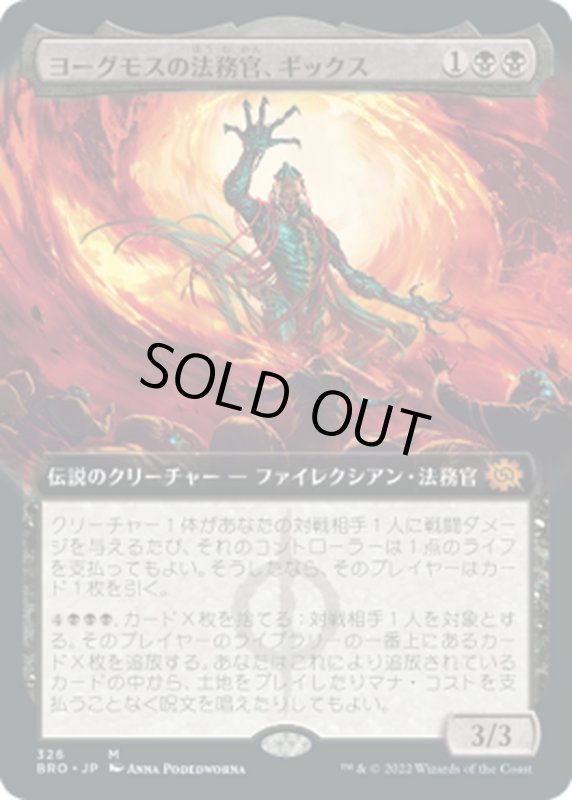 画像1: 【JPN】ヨーグモスの法務官、ギックス/Gix, Yawgmoth Praetor[MTG_BRO_326M] (1)