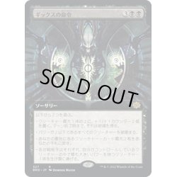 画像1: 【JPN】ギックスの命令/Gix's Command[MTG_BRO_327R]