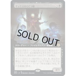 画像1: 【JPN】ギックスのくぐつ師/Gixian Puppeteer[MTG_BRO_328R]