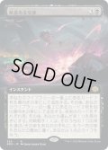 【JPN】敵意ある交渉/Hostile Negotiations[MTG_BRO_329R]