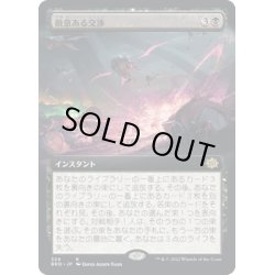 画像1: 【JPN】敵意ある交渉/Hostile Negotiations[MTG_BRO_329R]