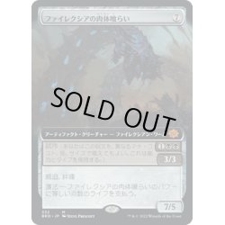 画像1: 【JPN】ファイレクシアの肉体喰らい/Phyrexian Fleshgorger[MTG_BRO_332R]