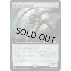 画像1: 【JPN】剃刀鞭の人体改造機/Razorlash Transmogrant[MTG_BRO_333R]