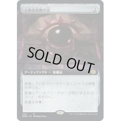 画像1: 【JPN】人体改造機の冠/Transmogrant's Crown[MTG_BRO_334R]