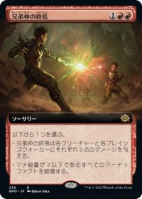 【JPN】★Foil★兄弟仲の終焉/Brotherhood's End[MTG_BRO_335R]