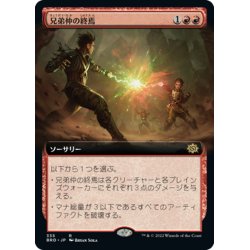 画像1: 【JPN】★Foil★兄弟仲の終焉/Brotherhood's End[MTG_BRO_335R]