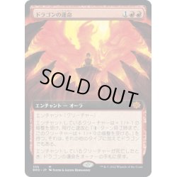 画像1: 【JPN】ドラゴンの運命/Draconic Destiny[MTG_BRO_336M]