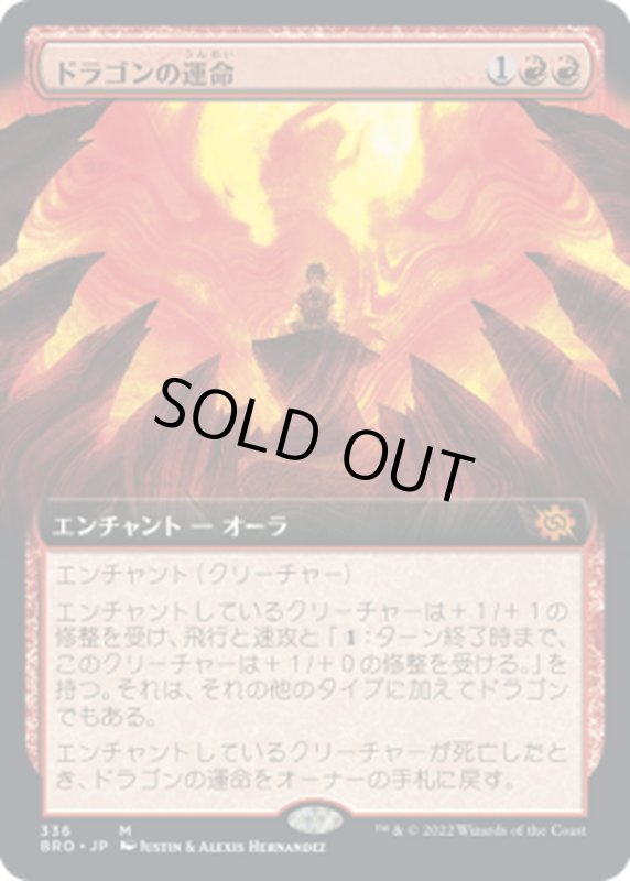 画像1: 【JPN】ドラゴンの運命/Draconic Destiny[MTG_BRO_336M] (1)