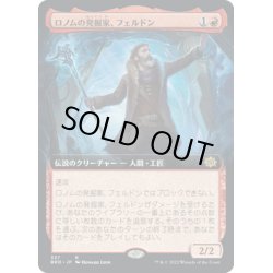 画像1: 【JPN】ロノムの発掘家、フェルドン/Feldon, Ronom Excavator[MTG_BRO_337R]