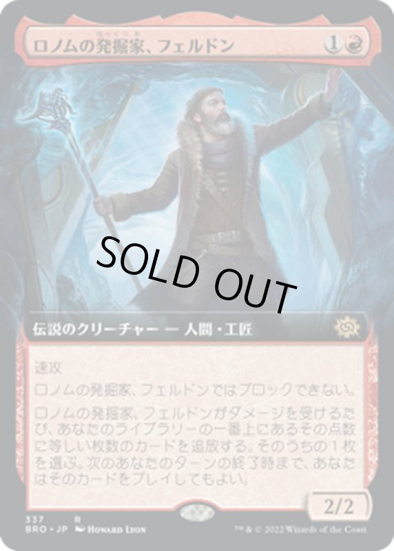 画像1: 【JPN】ロノムの発掘家、フェルドン/Feldon, Ronom Excavator[MTG_BRO_337R] (1)