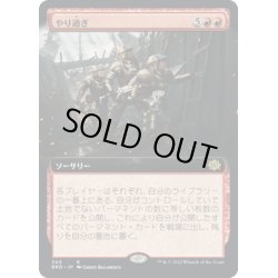 画像1: 【JPN】やり過ぎ/Over the Top[MTG_BRO_340R]