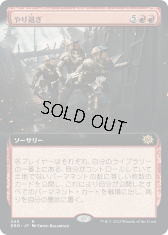 画像1: 【JPN】やり過ぎ/Over the Top[MTG_BRO_340R] (1)