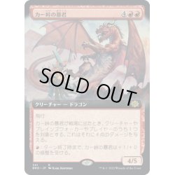 画像1: 【JPN】カー峠の暴君/Tyrant of Kher Ridges[MTG_BRO_341R]