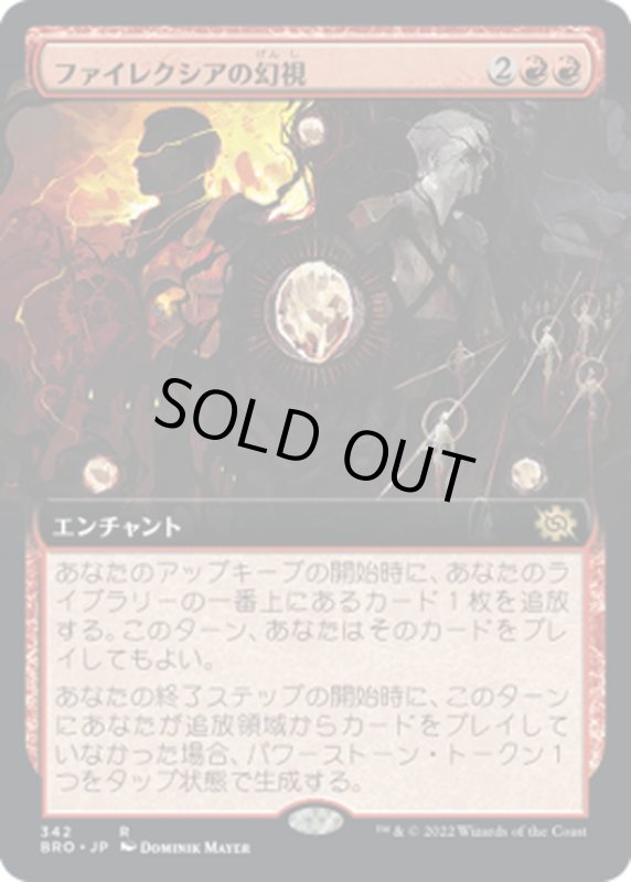 画像1: 【JPN】ファイレクシアの幻視/Visions of Phyrexia[MTG_BRO_342R] (1)