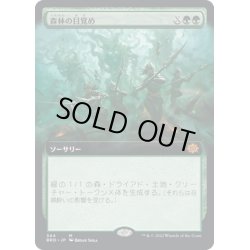 画像1: 【JPN】森林の目覚め/Awaken the Woods[MTG_BRO_344M]