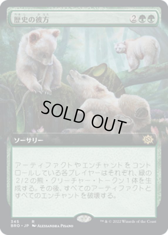 画像1: 【JPN】歴史の彼方/Fade from History[MTG_BRO_345R] (1)