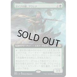 画像1: 【JPN】ガイアの眼、グウェナ/Gwenna, Eyes of Gaea[MTG_BRO_347R]