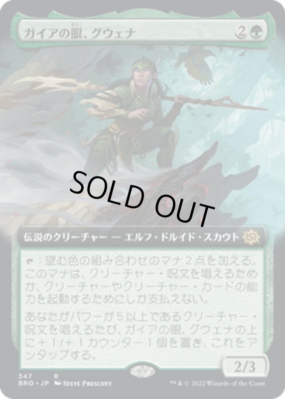 画像1: 【JPN】ガイアの眼、グウェナ/Gwenna, Eyes of Gaea[MTG_BRO_347R] (1)