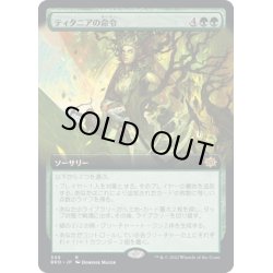 画像1: 【JPN】ティタニアの命令/Titania's Command[MTG_BRO_349R]