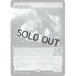 画像1: 【JPN】根導線の融合体/Rootwire Amalgam[MTG_BRO_351M]