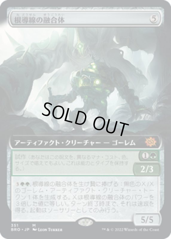 画像1: 【JPN】根導線の融合体/Rootwire Amalgam[MTG_BRO_351M] (1)