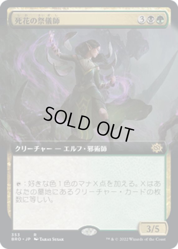 画像1: 【JPN】死花の祭儀師/Deathbloom Ritualist[MTG_BRO_353R] (1)