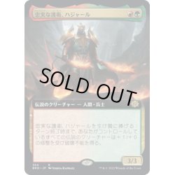 画像1: 【JPN】忠実な護衛、ハジャール/Hajar, Loyal Bodyguard[MTG_BRO_354R]