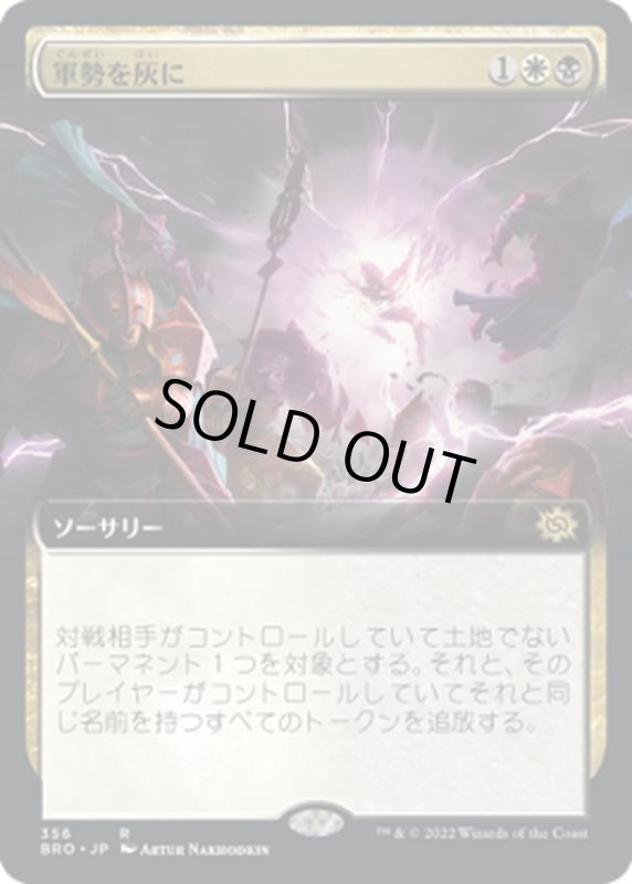 画像1: 【JPN】軍勢を灰に/Legions to Ashes[MTG_BRO_356R] (1)